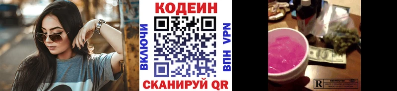 Кодеин Purple Drank  купить наркотики цена  Полярный 